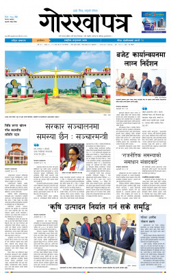 Gorkhapatra Online (गोरखापत्र अनलाइन) Online News