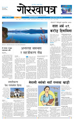 Gorkhapatra Online (गोरखापत्र अनलाइन) Online News