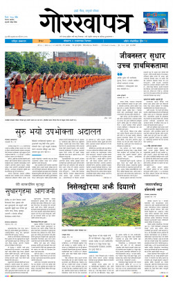 Gorkhapatra Online (गोरखापत्र अनलाइन) Online News