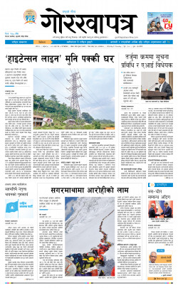 Gorkhapatra Online (गोरखापत्र अनलाइन) Online News